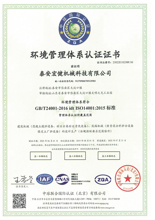 環境(jìng)管理體系(xi)認證證書(shu)