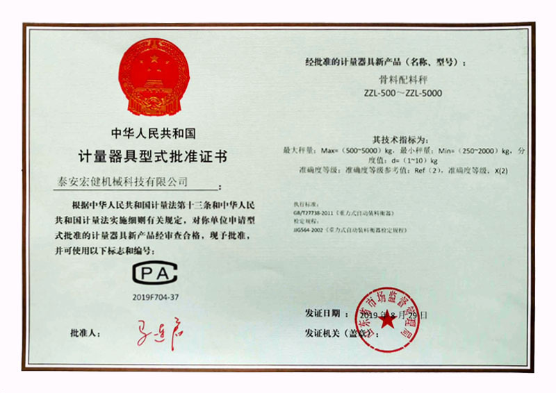 計量(liàng)許可證書(shu)