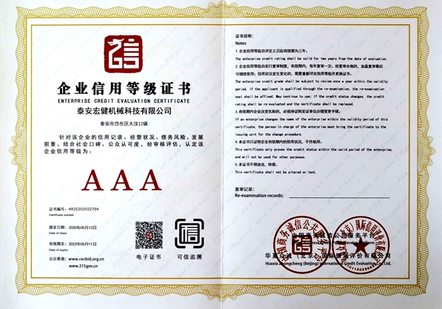 企業(yè)信用等級(ji)證書