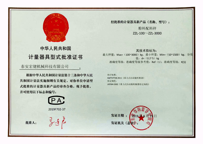 計量(liàng)許可證書(shu)