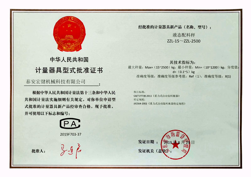 計量(liàng)許可證書(shū)